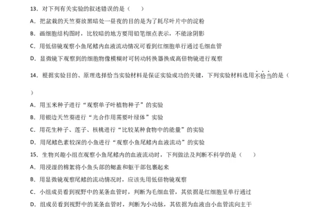 探究题05观察小鱼尾鳍内血液的流动-七年级生物下册教材实验探究必刷题（人教版）（原卷版）_初中全科电子版试卷练习试题_生物_生物人教版7下练习