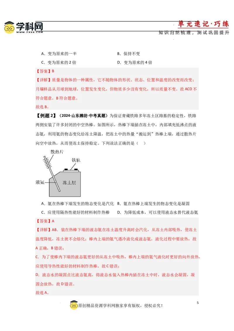 第6章质量与密度速记清单（解析版）_初中全科电子版试卷练习试题_物理_8年级上册物理试题_人教版物理八年级上知识汇总