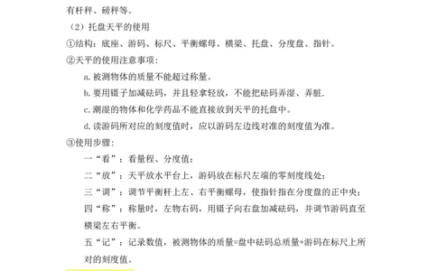 第6章质量与密度速记清单（解析版）_初中全科电子版试卷练习试题_物理_8年级上册物理试题_人教版物理八年级上知识汇总