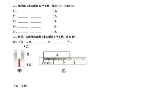 模拟试题03（答题卡）_初中全科电子版试卷练习试题_物理_8年级上册物理试题_人教版物理八年级上期末试卷（015份）