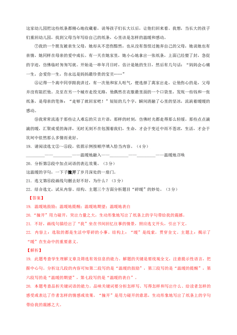 第04单元（A卷&middot;夯实基础）-七年级语文上册同步单元AB卷（解析版）_初中全科电子版试卷练习试题_语文_7上初中部编版语文练习、试卷_部编语文七年级上单元试卷（036份）
