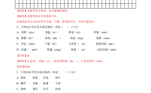 第04单元（A卷&middot;夯实基础）-七年级语文上册同步单元AB卷（解析版）_初中全科电子版试卷练习试题_语文_7上初中部编版语文练习、试卷_部编语文七年级上单元试卷（036份）