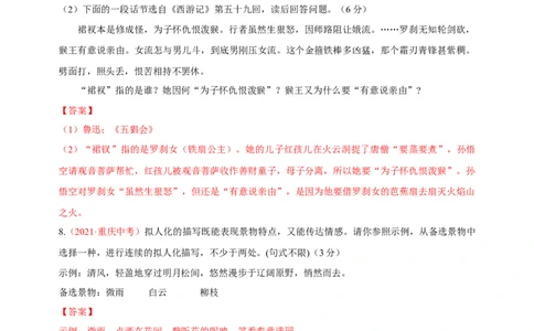 第04单元（A卷&middot;夯实基础）-七年级语文上册同步单元AB卷（解析版）_初中全科电子版试卷练习试题_语文_7上初中部编版语文练习、试卷_部编语文七年级上单元试卷（036份）