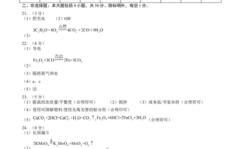 化学（无锡卷）（参考答案及评分标准）_初中全科电子版试卷练习试题_化学_2024中考模拟题化学(1)_二模_化学（无锡卷）-：2024年中考第二次模拟考试