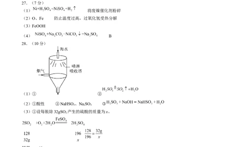 化学（无锡卷）（参考答案及评分标准）_初中全科电子版试卷练习试题_化学_2024中考模拟题化学(1)_二模_化学（无锡卷）-：2024年中考第二次模拟考试