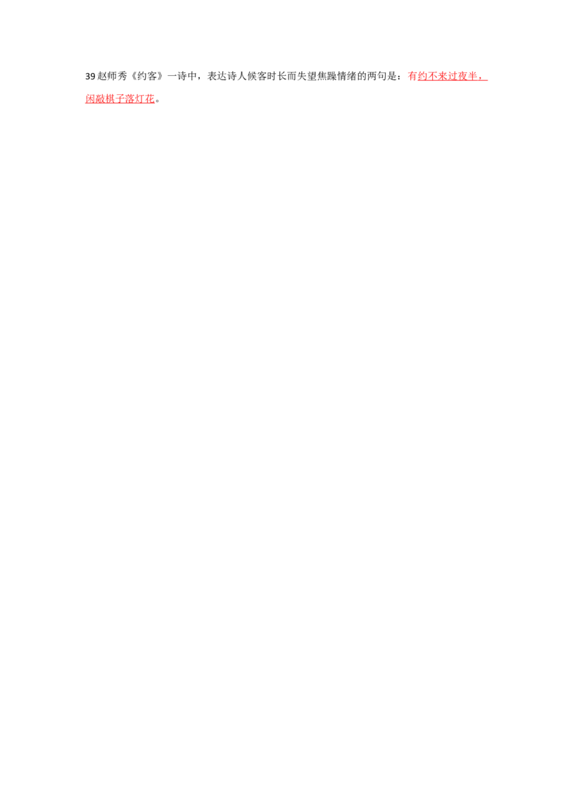 古诗文默写（解析版）-七年级语文下学期古诗文专项复习（部编版）_初中全科电子版试卷练习试题_语文_7下初中部编版语文练习、试卷_部编语文七年级下专项练习（021份）