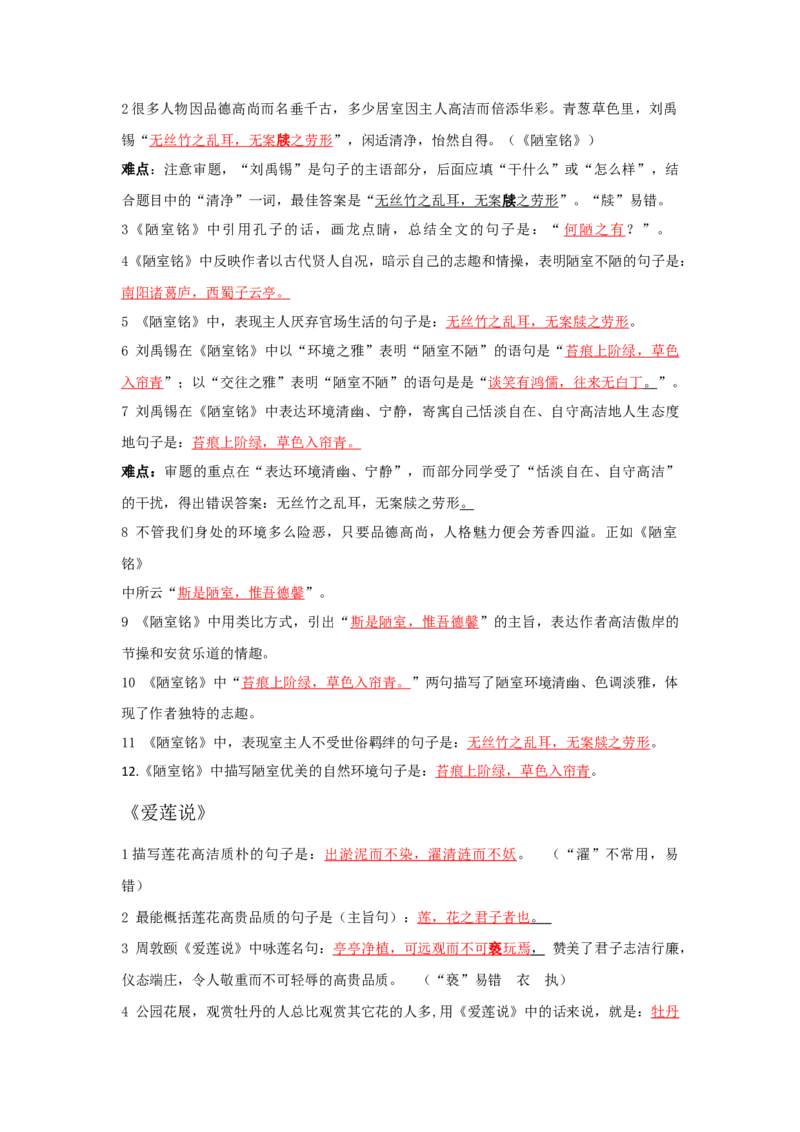 古诗文默写（解析版）-七年级语文下学期古诗文专项复习（部编版）_初中全科电子版试卷练习试题_语文_7下初中部编版语文练习、试卷_部编语文七年级下专项练习（021份）