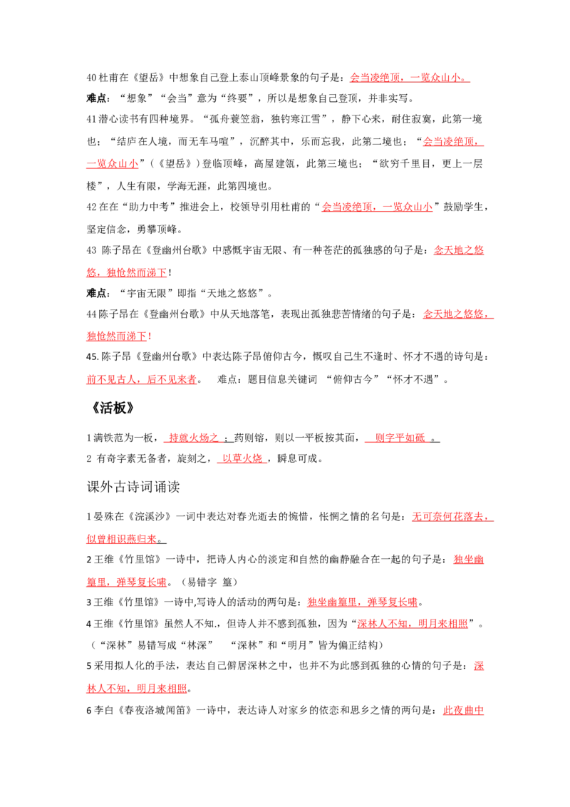 古诗文默写（解析版）-七年级语文下学期古诗文专项复习（部编版）_初中全科电子版试卷练习试题_语文_7下初中部编版语文练习、试卷_部编语文七年级下专项练习（021份）