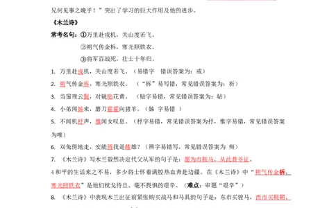 古诗文默写（解析版）-七年级语文下学期古诗文专项复习（部编版）_初中全科电子版试卷练习试题_语文_7下初中部编版语文练习、试卷_部编语文七年级下专项练习（021份）