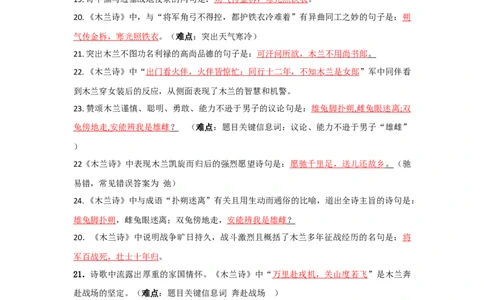古诗文默写（解析版）-七年级语文下学期古诗文专项复习（部编版）_初中全科电子版试卷练习试题_语文_7下初中部编版语文练习、试卷_部编语文七年级下专项练习（021份）