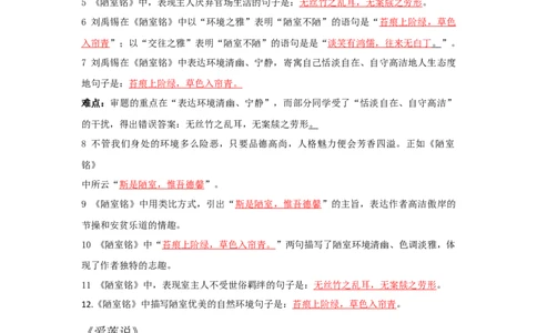 古诗文默写（解析版）-七年级语文下学期古诗文专项复习（部编版）_初中全科电子版试卷练习试题_语文_7下初中部编版语文练习、试卷_部编语文七年级下专项练习（021份）