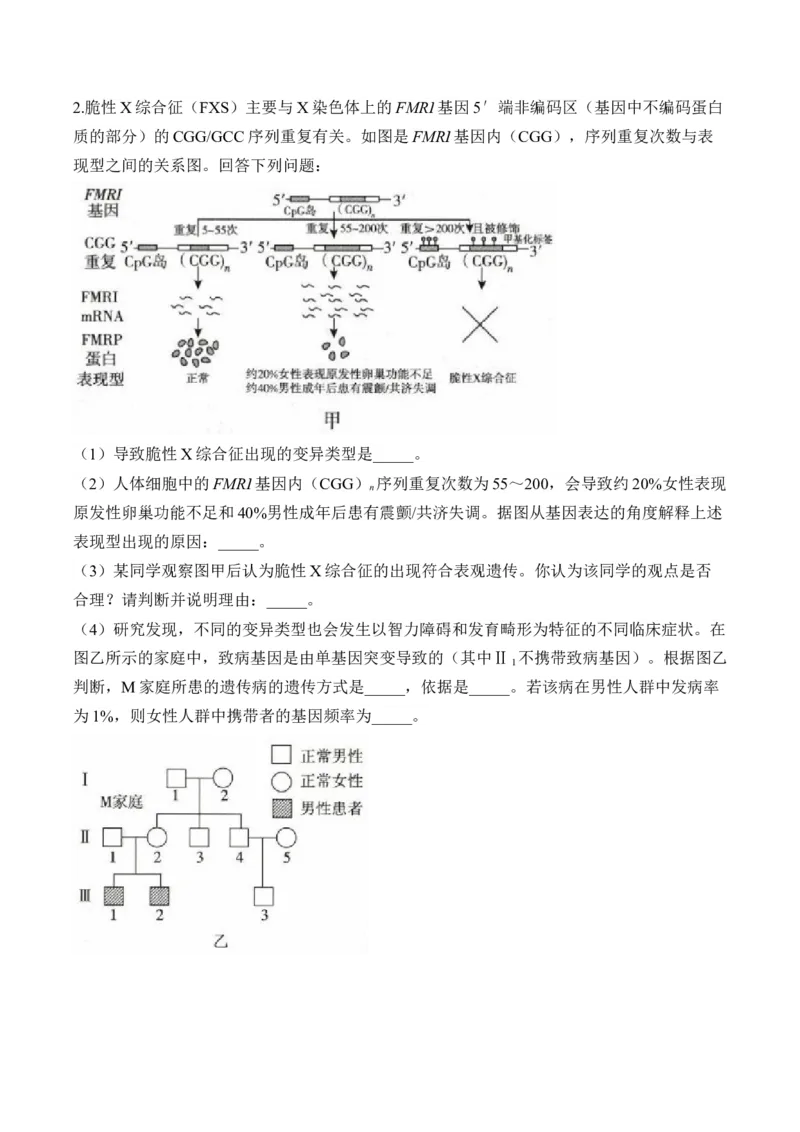 专题8生物的变异与进化（非选择题）&mdash;&mdash;2025届高考生物学模块分练新高考版（含解析）_2025年新高考资料_二轮复习