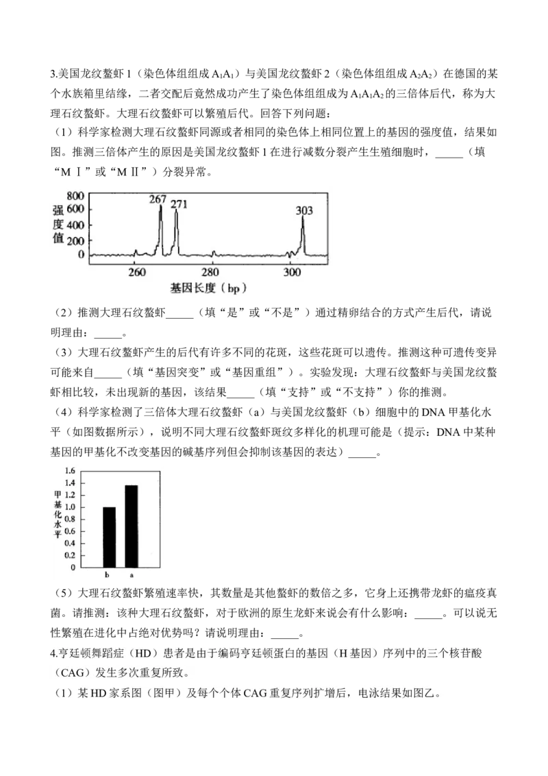 专题8生物的变异与进化（非选择题）&mdash;&mdash;2025届高考生物学模块分练新高考版（含解析）_2025年新高考资料_二轮复习