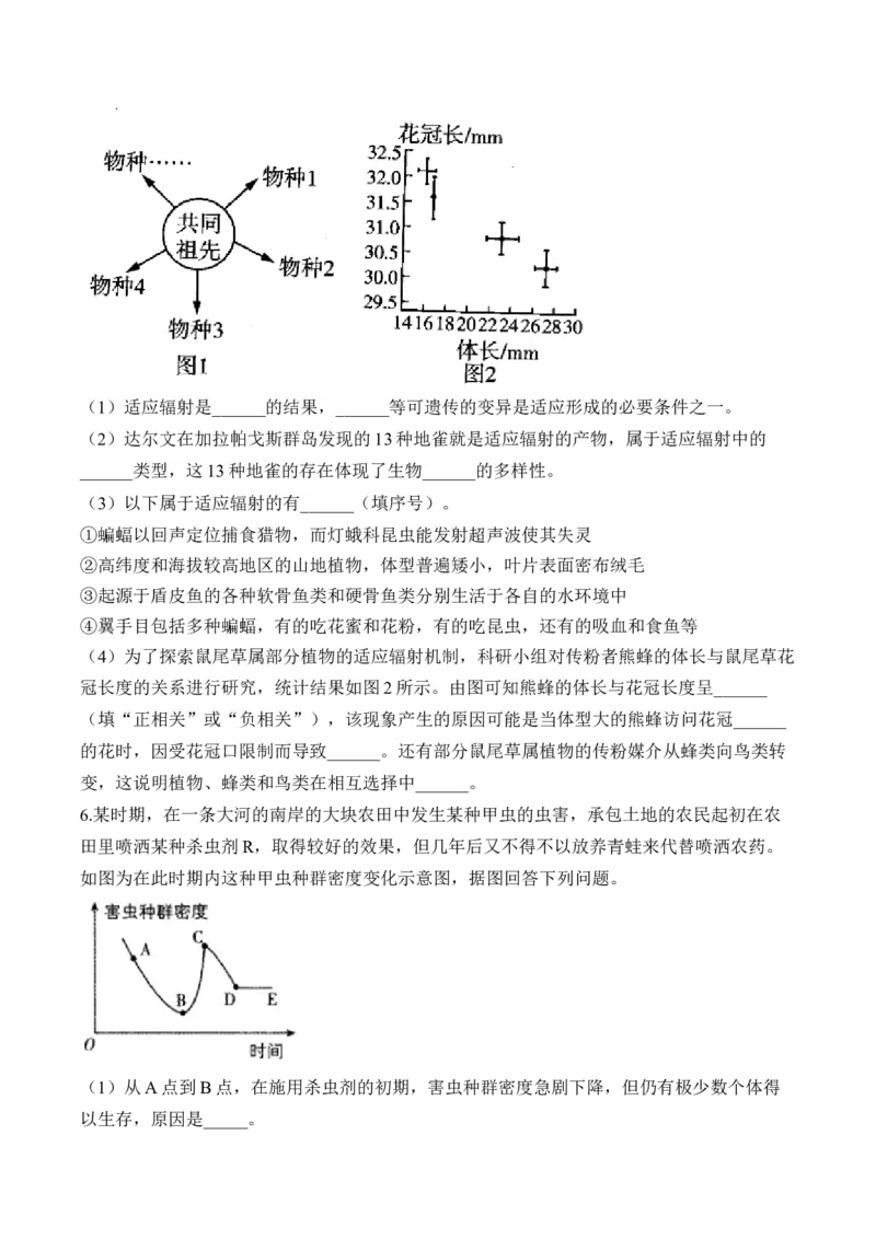 专题8生物的变异与进化（非选择题）&mdash;&mdash;2025届高考生物学模块分练新高考版（含解析）_2025年新高考资料_二轮复习