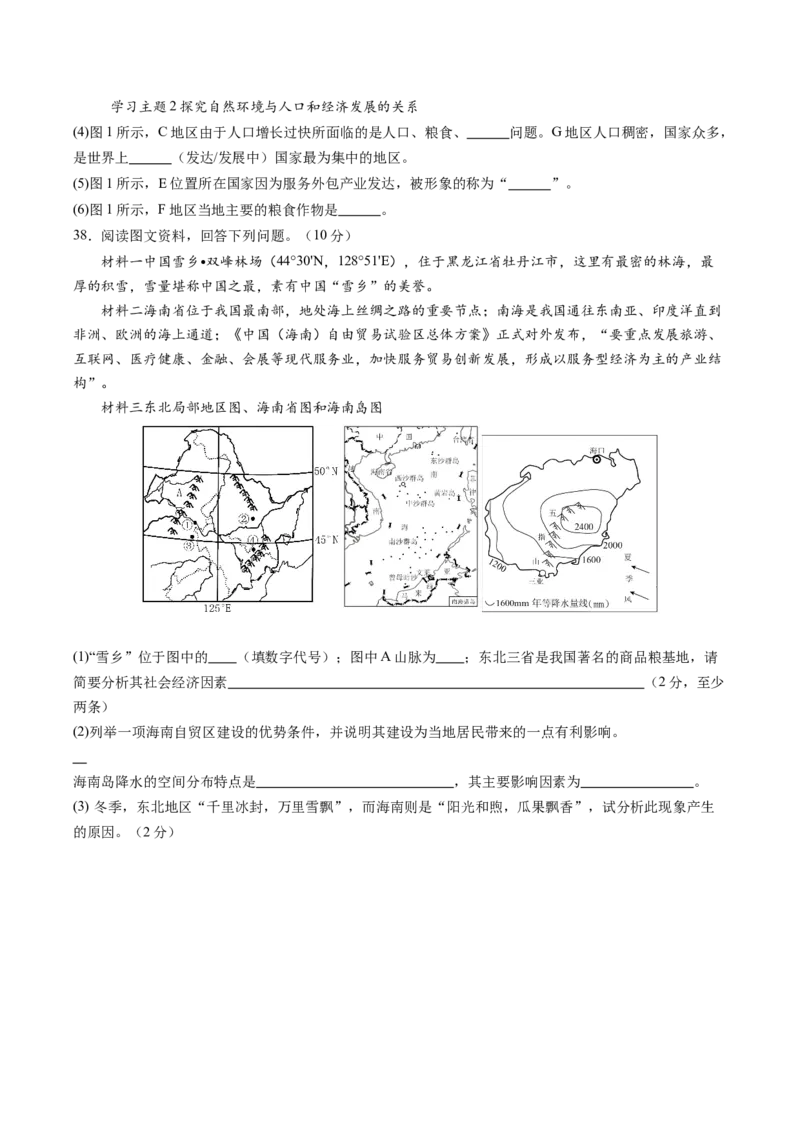 地理（海南卷）（A4考试版）_初中全科电子版试卷练习试题_地理_2024中考模拟题地理(1)_三模（39）_地理（海南卷）