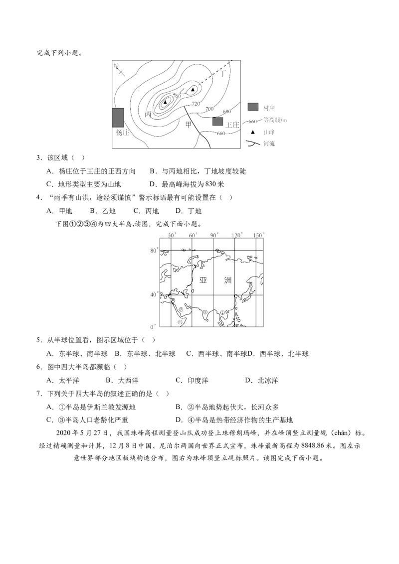 地理（海南卷）（A4考试版）_初中全科电子版试卷练习试题_地理_2024中考模拟题地理(1)_三模（39）_地理（海南卷）