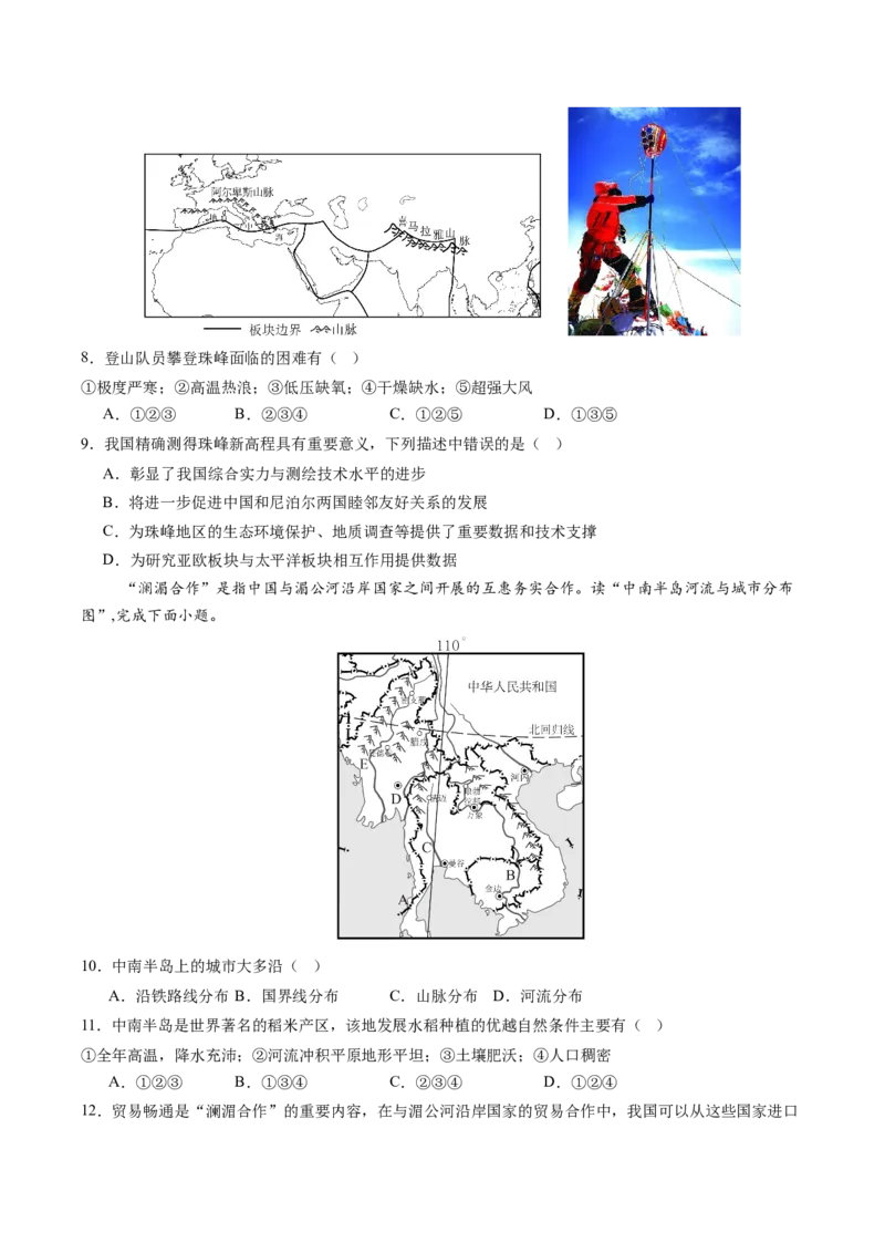 地理（海南卷）（A4考试版）_初中全科电子版试卷练习试题_地理_2024中考模拟题地理(1)_三模（39）_地理（海南卷）