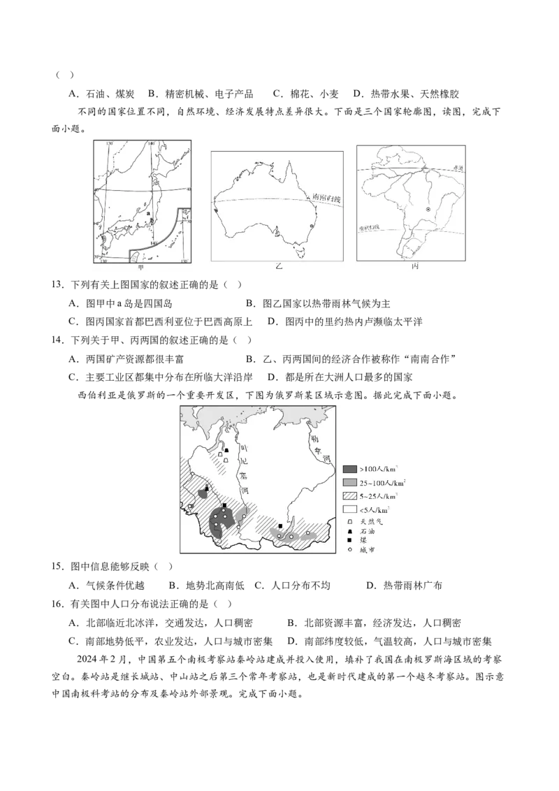 地理（海南卷）（A4考试版）_初中全科电子版试卷练习试题_地理_2024中考模拟题地理(1)_三模（39）_地理（海南卷）
