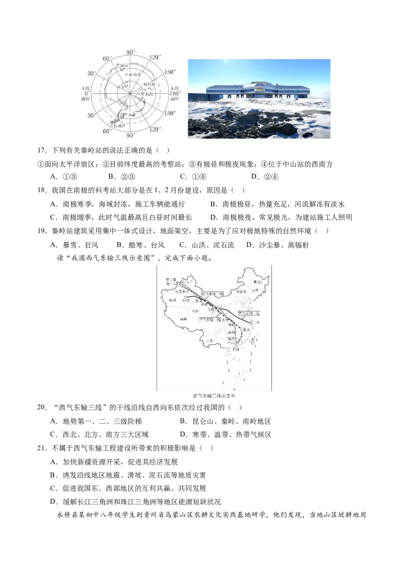 地理（海南卷）（A4考试版）_初中全科电子版试卷练习试题_地理_2024中考模拟题地理(1)_三模（39）_地理（海南卷）