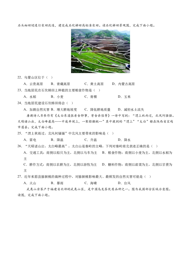 地理（海南卷）（A4考试版）_初中全科电子版试卷练习试题_地理_2024中考模拟题地理(1)_三模（39）_地理（海南卷）