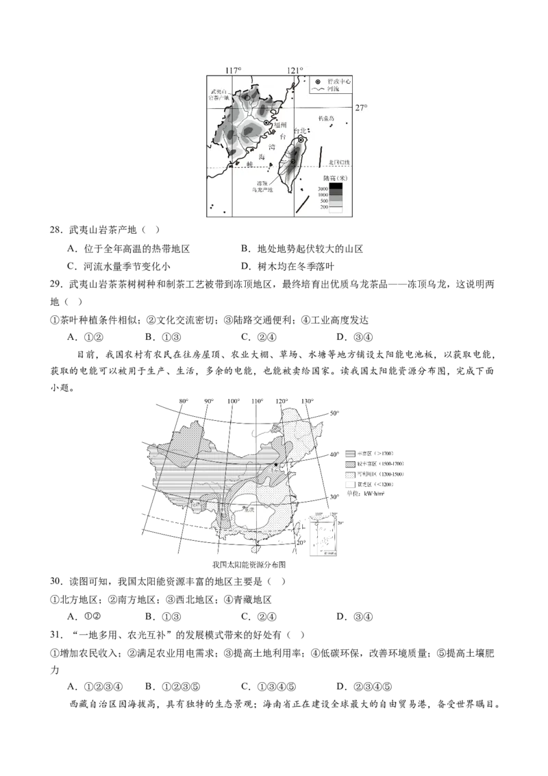 地理（海南卷）（A4考试版）_初中全科电子版试卷练习试题_地理_2024中考模拟题地理(1)_三模（39）_地理（海南卷）