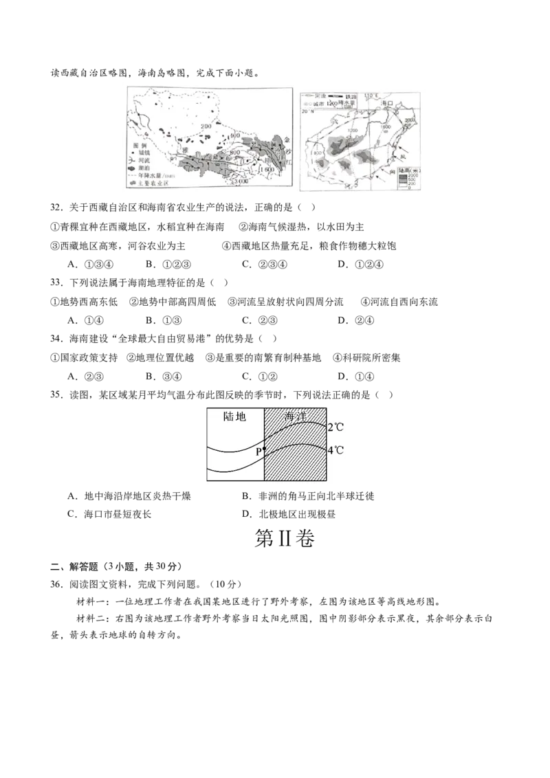 地理（海南卷）（A4考试版）_初中全科电子版试卷练习试题_地理_2024中考模拟题地理(1)_三模（39）_地理（海南卷）