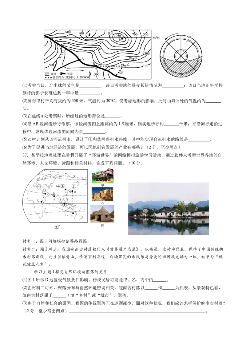 地理（海南卷）（A4考试版）_初中全科电子版试卷练习试题_地理_2024中考模拟题地理(1)_三模（39）_地理（海南卷）