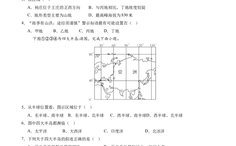 地理（海南卷）（A4考试版）_初中全科电子版试卷练习试题_地理_2024中考模拟题地理(1)_三模（39）_地理（海南卷）