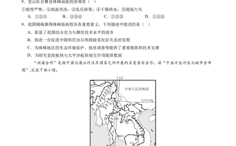 地理（海南卷）（A4考试版）_初中全科电子版试卷练习试题_地理_2024中考模拟题地理(1)_三模（39）_地理（海南卷）