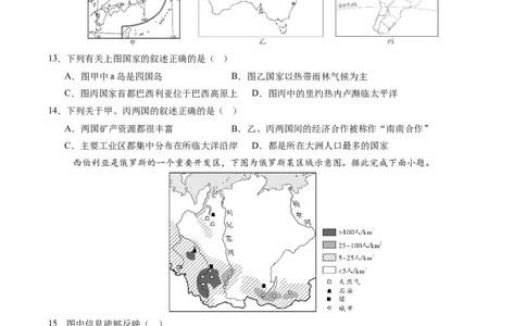 地理（海南卷）（A4考试版）_初中全科电子版试卷练习试题_地理_2024中考模拟题地理(1)_三模（39）_地理（海南卷）