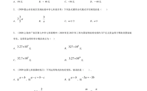 期末检测卷01（原卷版）-七年级数学上册期末综合复习专题提优训练（人教版）_初中全科电子版试卷练习试题_数学_7上初中人教版数学练习、试卷24新版已更新