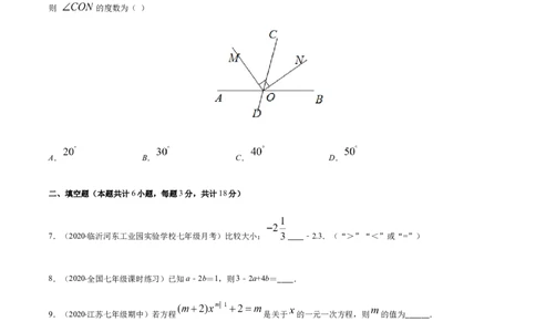 期末检测卷01（原卷版）-七年级数学上册期末综合复习专题提优训练（人教版）_初中全科电子版试卷练习试题_数学_7上初中人教版数学练习、试卷24新版已更新