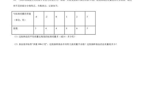 期末检测卷01（原卷版）-七年级数学上册期末综合复习专题提优训练（人教版）_初中全科电子版试卷练习试题_数学_7上初中人教版数学练习、试卷24新版已更新