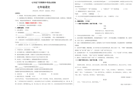 基础卷-七年级语文下册期中考前必刷卷（福建专用）（考试版）_初中全科电子版试卷练习试题_语文_7下初中部编版语文练习、试卷_部编语文七年级下期中试卷（041份）