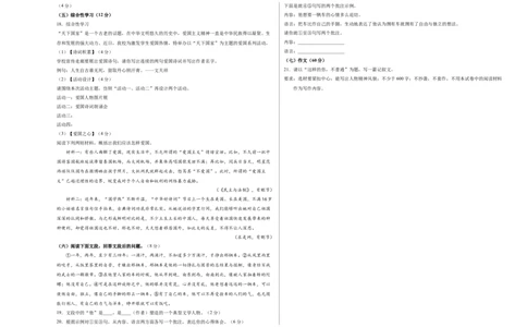 基础卷-七年级语文下册期中考前必刷卷（福建专用）（考试版）_初中全科电子版试卷练习试题_语文_7下初中部编版语文练习、试卷_部编语文七年级下期中试卷（041份）