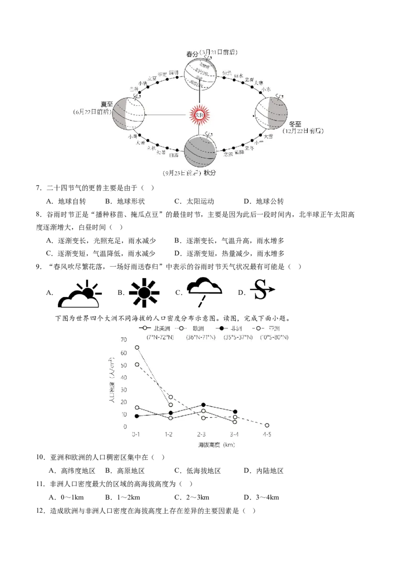 地理（江西通用卷）（A4考试版）_初中全科电子版试卷练习试题_地理_2024中考模拟题地理(1)_三模（39）_地理（江西卷）