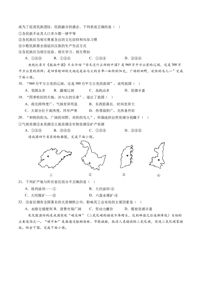 地理（江西通用卷）（A4考试版）_初中全科电子版试卷练习试题_地理_2024中考模拟题地理(1)_三模（39）_地理（江西卷）