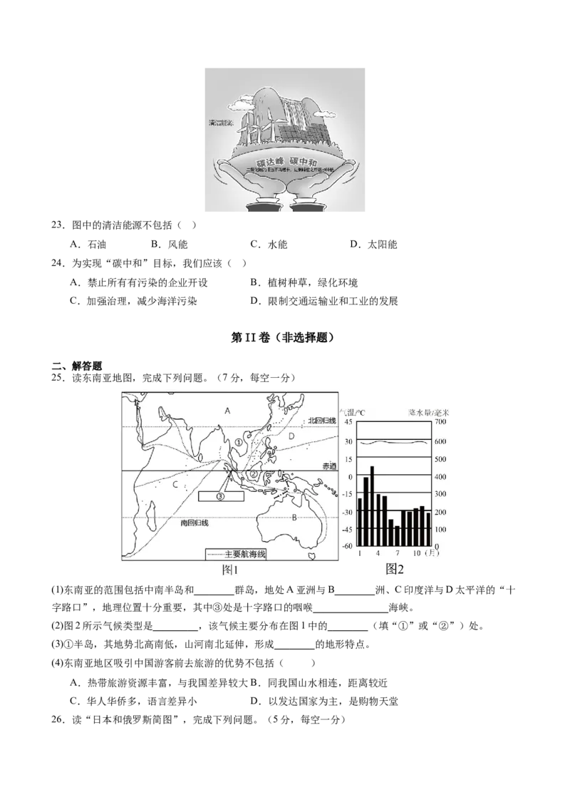 地理（江西通用卷）（A4考试版）_初中全科电子版试卷练习试题_地理_2024中考模拟题地理(1)_三模（39）_地理（江西卷）