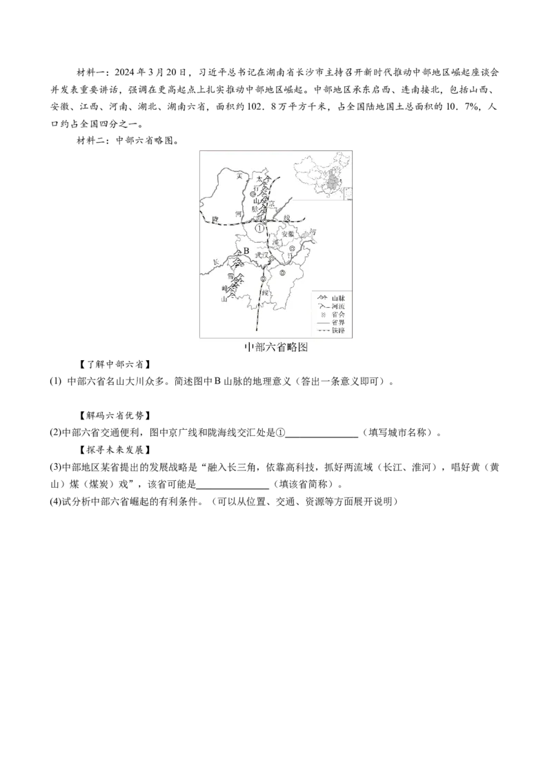 地理（江西通用卷）（A4考试版）_初中全科电子版试卷练习试题_地理_2024中考模拟题地理(1)_三模（39）_地理（江西卷）