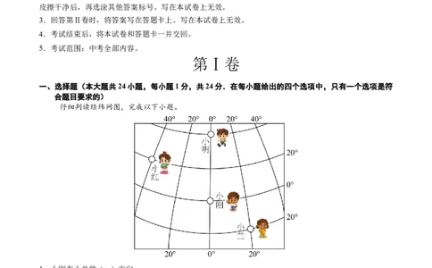 地理（江西通用卷）（A4考试版）_初中全科电子版试卷练习试题_地理_2024中考模拟题地理(1)_三模（39）_地理（江西卷）