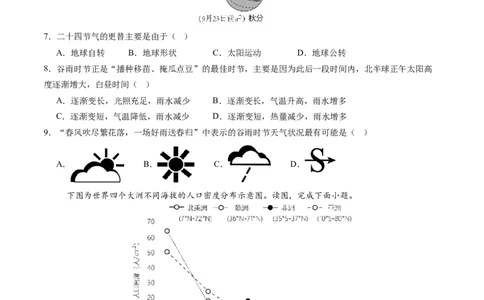 地理（江西通用卷）（A4考试版）_初中全科电子版试卷练习试题_地理_2024中考模拟题地理(1)_三模（39）_地理（江西卷）