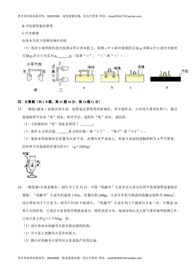 第9章压强（A卷&middot;夯实基础）（原卷版）_初中全科电子版试卷练习试题_物理_8年级下册物理试题_人教版物理八年级下单元试卷（042份）_单元试卷第3套
