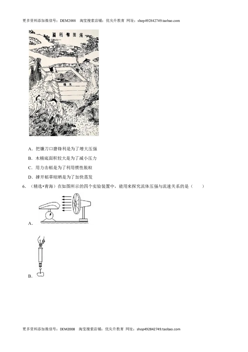 第9章压强（A卷&middot;夯实基础）（原卷版）_初中全科电子版试卷练习试题_物理_8年级下册物理试题_人教版物理八年级下单元试卷（042份）_单元试卷第3套