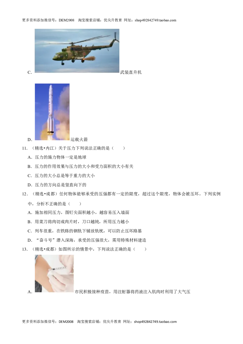 第9章压强（A卷&middot;夯实基础）（原卷版）_初中全科电子版试卷练习试题_物理_8年级下册物理试题_人教版物理八年级下单元试卷（042份）_单元试卷第3套