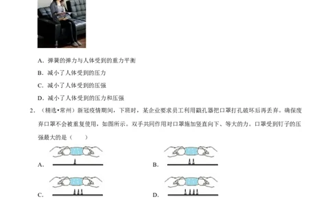 第9章压强（A卷&middot;夯实基础）（原卷版）_初中全科电子版试卷练习试题_物理_8年级下册物理试题_人教版物理八年级下单元试卷（042份）_单元试卷第3套