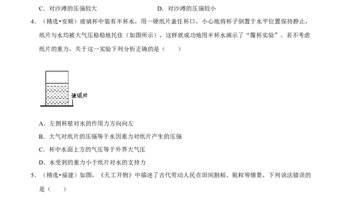 第9章压强（A卷&middot;夯实基础）（原卷版）_初中全科电子版试卷练习试题_物理_8年级下册物理试题_人教版物理八年级下单元试卷（042份）_单元试卷第3套