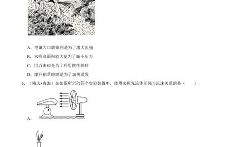 第9章压强（A卷&middot;夯实基础）（原卷版）_初中全科电子版试卷练习试题_物理_8年级下册物理试题_人教版物理八年级下单元试卷（042份）_单元试卷第3套