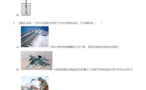 第9章压强（A卷&middot;夯实基础）（原卷版）_初中全科电子版试卷练习试题_物理_8年级下册物理试题_人教版物理八年级下单元试卷（042份）_单元试卷第3套