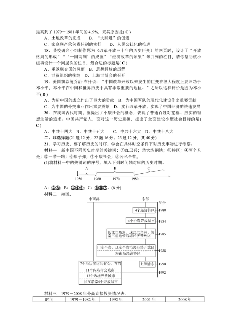 人教版历史八年级下册期中测试题_初中全科电子版试卷练习试题_历史_历史人教版8下试卷_部编人教版历史8年级下单元测试23份_单元检测（第三套）