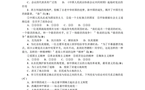 人教版历史八年级下册期中测试题_初中全科电子版试卷练习试题_历史_历史人教版8下试卷_部编人教版历史8年级下单元测试23份_单元检测（第三套）